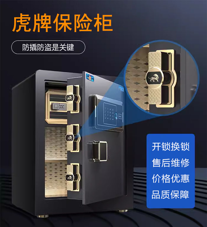 虎牌保險柜售后維修