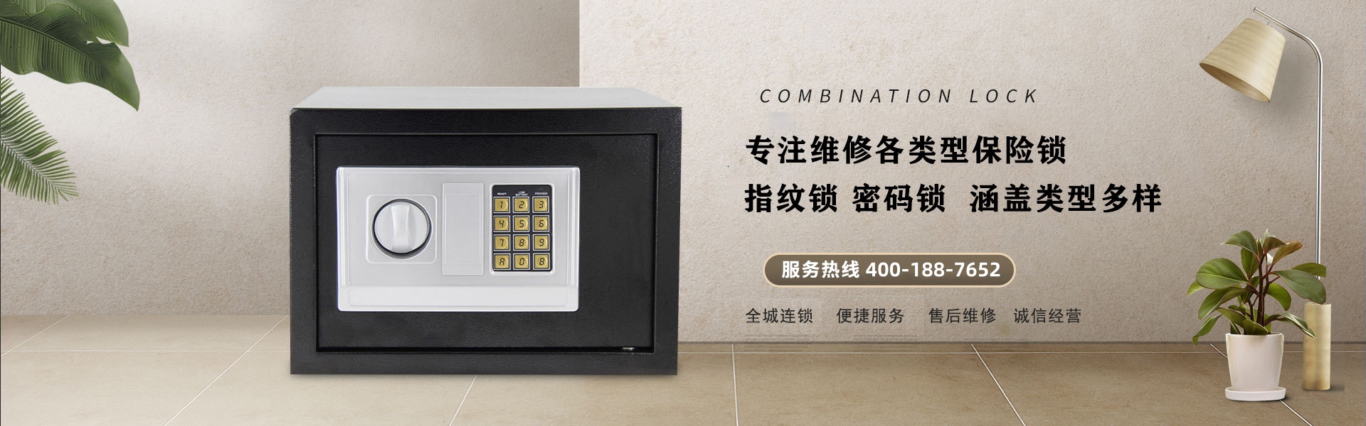 廣西壯族自治區保險柜鎖售后維修